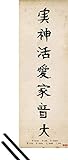 1art1 Chinesische Schriftzeichen Plakat | Bild (158x53 cm) Energie, Liebe, Sonne + EIN Paar Posterleisten, Schwarz