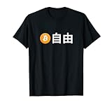 Bitcoin Logo Freedom Japanische Fans Otaku Crypto BTC T-Shirt