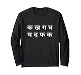 Hindi-Buchstaben Humor Indisches Desi lustiges Geschenk Langarmshirt