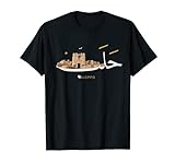 Aleppo Arabic Calligraphy T-Shirt T-Shirt
