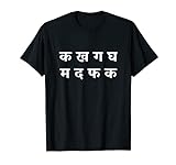 Hindi-Buchstaben Humor Indisches Desi lustiges Geschenk T-Shirt