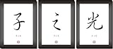 Kind des LICHTS in chinesischen Kanji Kalligraphie Schriftzeichen als Bilderset