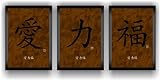 LIEBE KRAFT GLÜCK Bild Kunstdruck Deko Bilder in Braun mit chinesischen - japanischen Kanji Kalligraphie Schriftzeichen