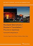 Russland übersetzen / Russia in Translation / ?????? ? ????????: Festschrift für Birgit Menzel (Ost-West-Express. Kultur und Übersetzung)