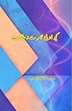 Kuch Adabi Tabsrey wo Jaizey: (Reviews)