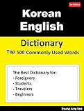 Korean English Dictionary Top 500 Commonly Used Words: Dictionary for Foreigners, Students, Travelers and Beginners (English Edition)