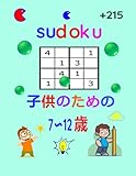 Sudoku 子供のための 7〜12歳: 数独本+子供と初心者のための215の非常に簡単なパズルグリッド（4x4）＆4つのパズル/ページサイズ8.5 x 11インチ＆子供のための数独メンタルとナンバーゲーム＆脳の思考、集中力と論理を開発します