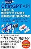Ruby version How to use ChatGPTAPI to keep creating endless blog posts automatically: Let AI do all the blog writing for you It will continue to create ... a bath Rubynosankousyo (Japanese Edition)