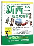 Travel Guide: New Zealand (3 rd Edition) (Chinese Edition)