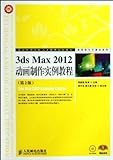 3ds Max 2012 Example Course (2nd Edition) (Chinese Edition)