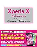 Xperia X Performance Perfect Manual docomo/au/SoftBank対å¿œç‰ˆ