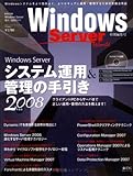 WindowsServerシステム運用・管理の手引き【2008年版】 (IDGムックシリーズ)