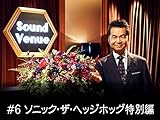 DREAMS COME TRUE Masato Nakamura's 'Sound Venue' #6 SONIC THE HEDGEHOG Special Edition