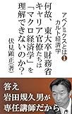 abenomikusutohakarutokeizaigaku: nazetoudaisotuzaimusyoukyariakanryouhamakurokeizaiworikaidekinainoka (fusimibunko) (Japanese Edition)