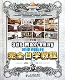 Chinese Version of Completely Self-Study Tutorial on 3ds Max/Vray Effect Chart Making (Value Edition) (with 1DVD) (Chinese Edition)