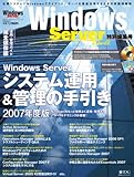 WindowsServerシステム運用・管理の手引き【2007年版】